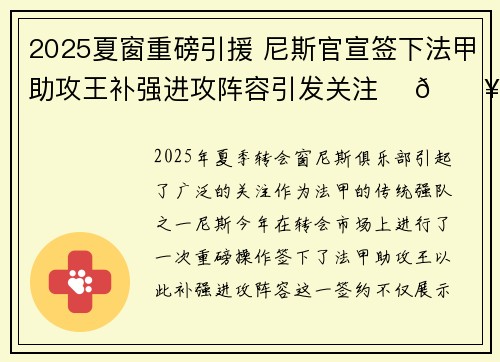 2025夏窗重磅引援 尼斯官宣签下法甲助攻王补强进攻阵容引发关注 ⚽🔥