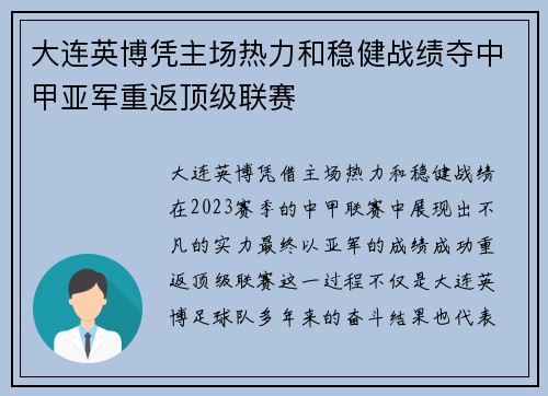 大连英博凭主场热力和稳健战绩夺中甲亚军重返顶级联赛