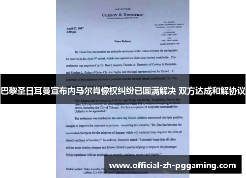 巴黎圣日耳曼宣布内马尔肖像权纠纷已圆满解决 双方达成和解协议
