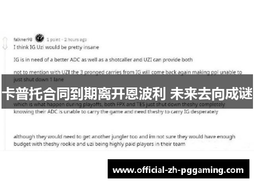 卡普托合同到期离开恩波利 未来去向成谜