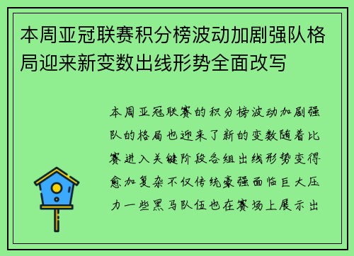 本周亚冠联赛积分榜波动加剧强队格局迎来新变数出线形势全面改写 本周亚冠联赛积分榜波动加剧强队格局迎来新变数出线形势全面改写